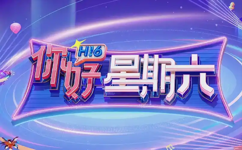 佩奇影视 亲子狂欢季